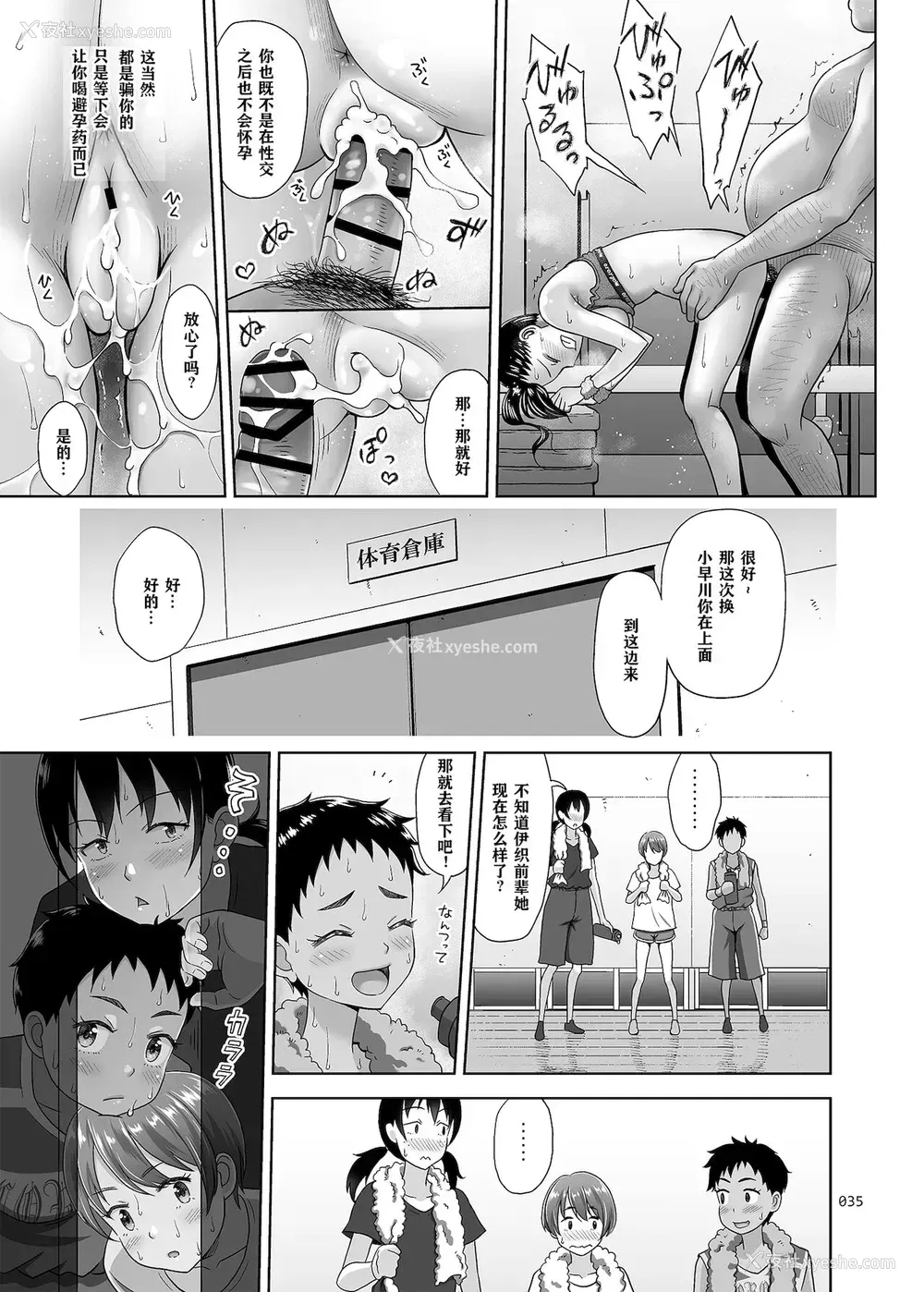 34P - [暗中模索 (まるころんど)] 性指导员のお仕事3 蒸し暑い体育仓库でいろんな练习をしてみたら汗だくになった