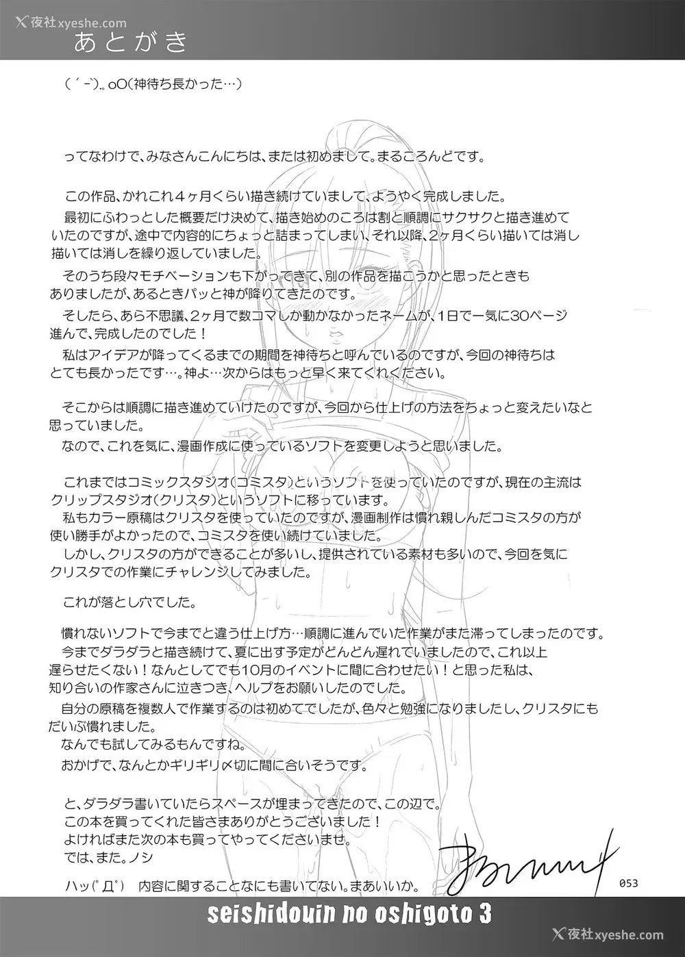 53P - [暗中模索 (まるころんど)] 性指导员のお仕事3 蒸し暑い体育仓库でいろんな练习をしてみたら汗だくになった