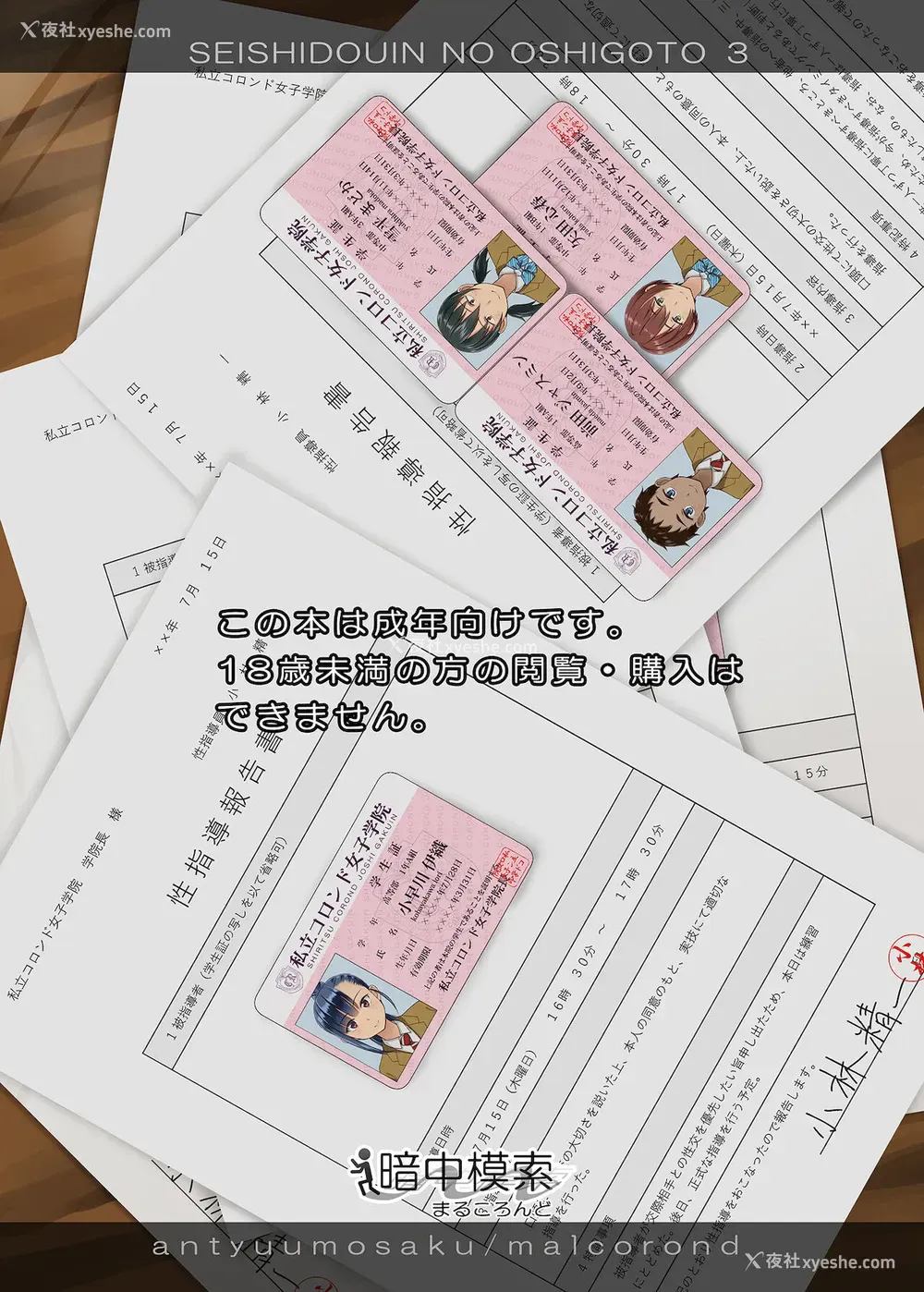 55P - [暗中模索 (まるころんど)] 性指导员のお仕事3 蒸し暑い体育仓库でいろんな练习をしてみたら汗だくになった
