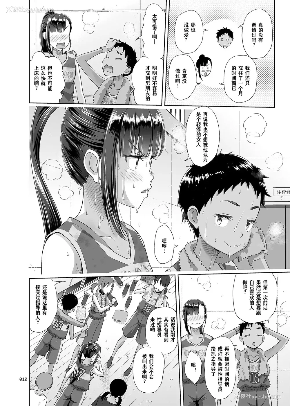 9P - [暗中模索 (まるころんど)] 性指导员のお仕事3 蒸し暑い体育仓库でいろんな练习をしてみたら汗だくになった