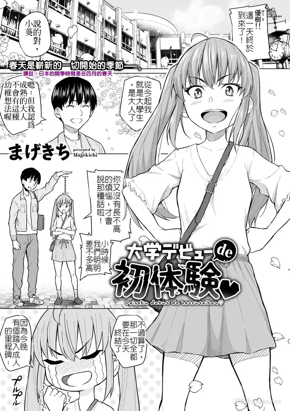 1P - [まげきち] 大学デビューde初体験 (COMICグーチョ vol.1) [中国翻訳] [DL版]