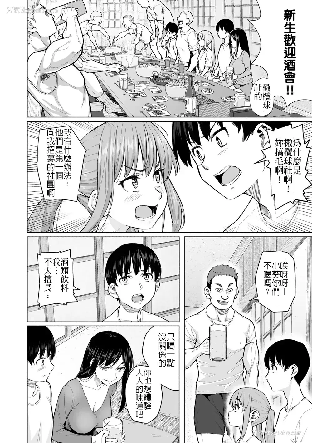 2P - [まげきち] 大学デビューde初体験 (COMICグーチョ vol.1) [中国翻訳] [DL版]