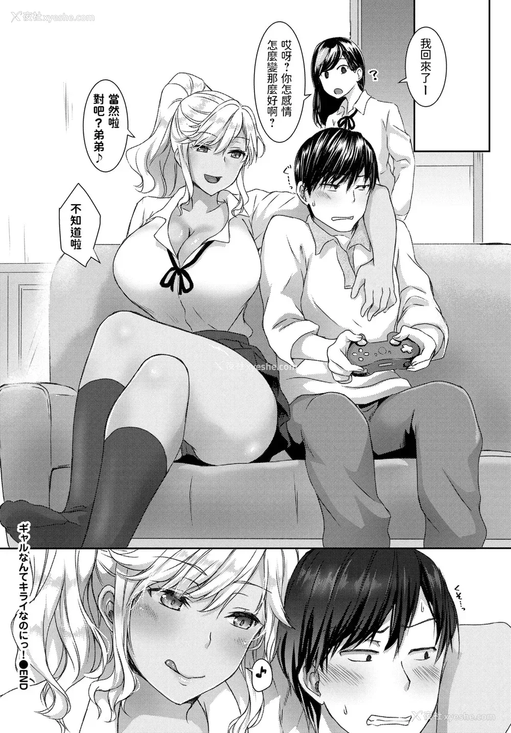 19P - [茶野みな] ギャルなんてキライなのにっ! (COMIC BAVEL 2021年7月号)