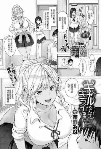 [茶野みな] ギャルなんてキライなのにっ! (COMIC BAVEL 2021年7月号)