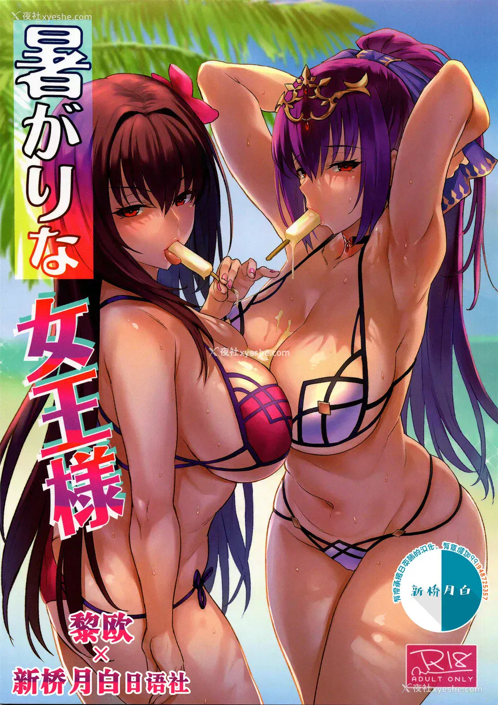 1P - (C96) [COMEX (珍绿)] 暑がりな女王様 (Fate/Grand Order)