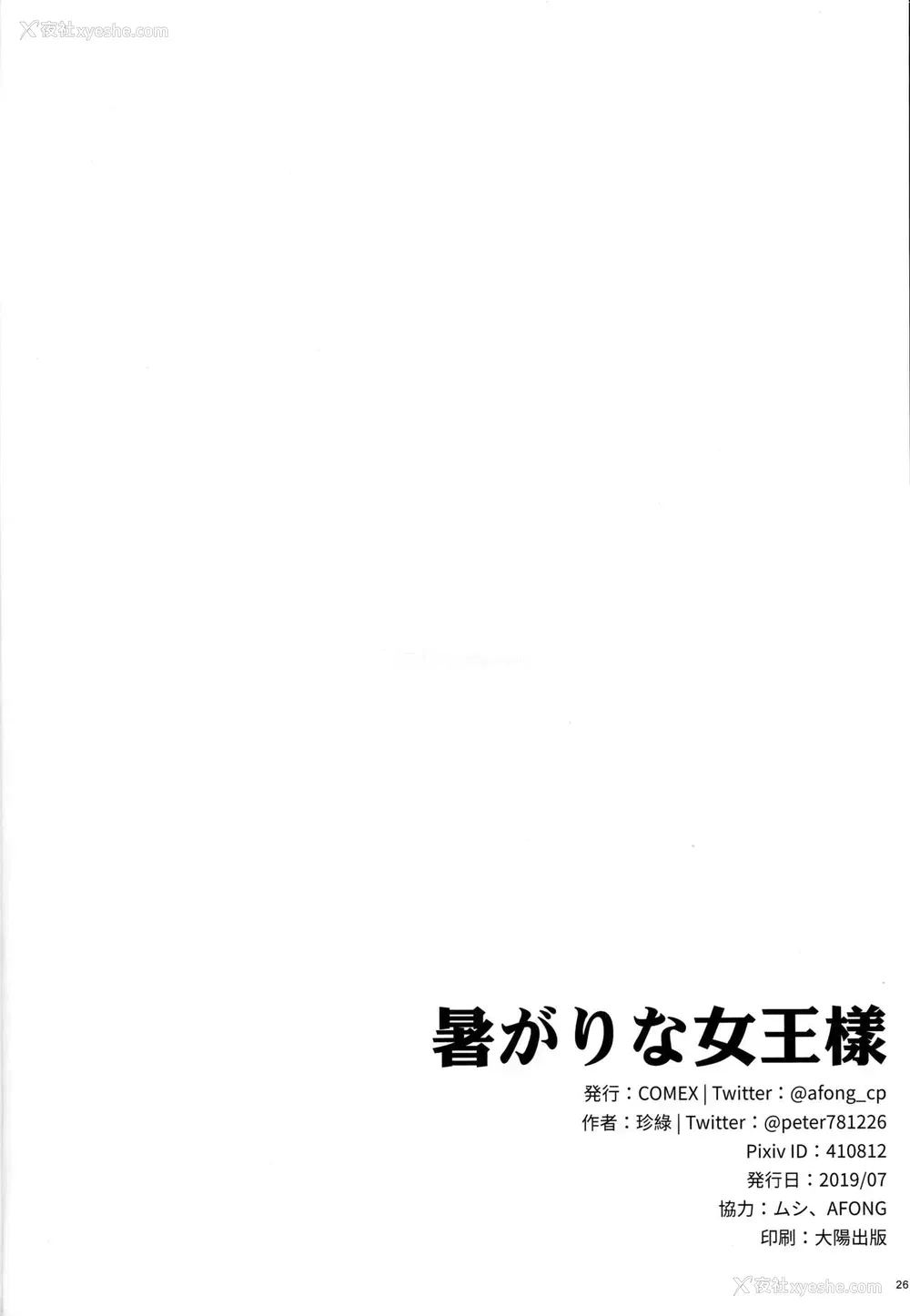 24P - (C96) [COMEX (珍绿)] 暑がりな女王様 (Fate/Grand Order)