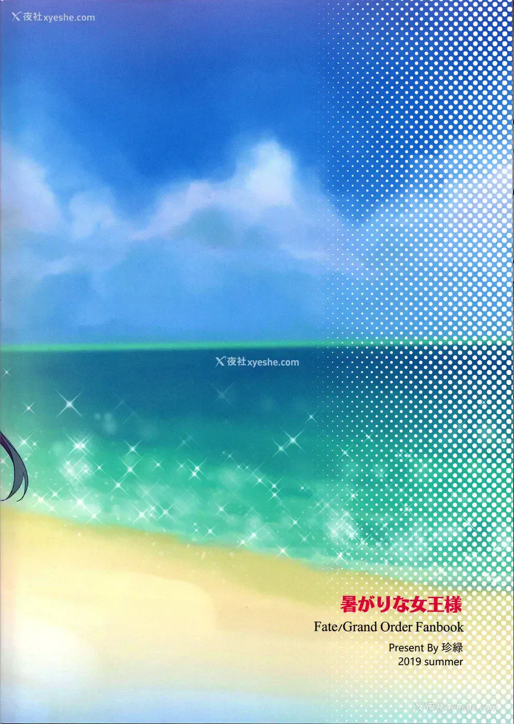 25P - (C96) [COMEX (珍绿)] 暑がりな女王様 (Fate/Grand Order)