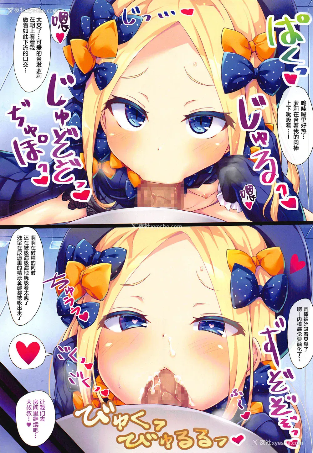6P - (C97) [とらいしっくす (とらいし666)] 悪い子アビーちゃんはMSGK!? (Fate/Grand Order)