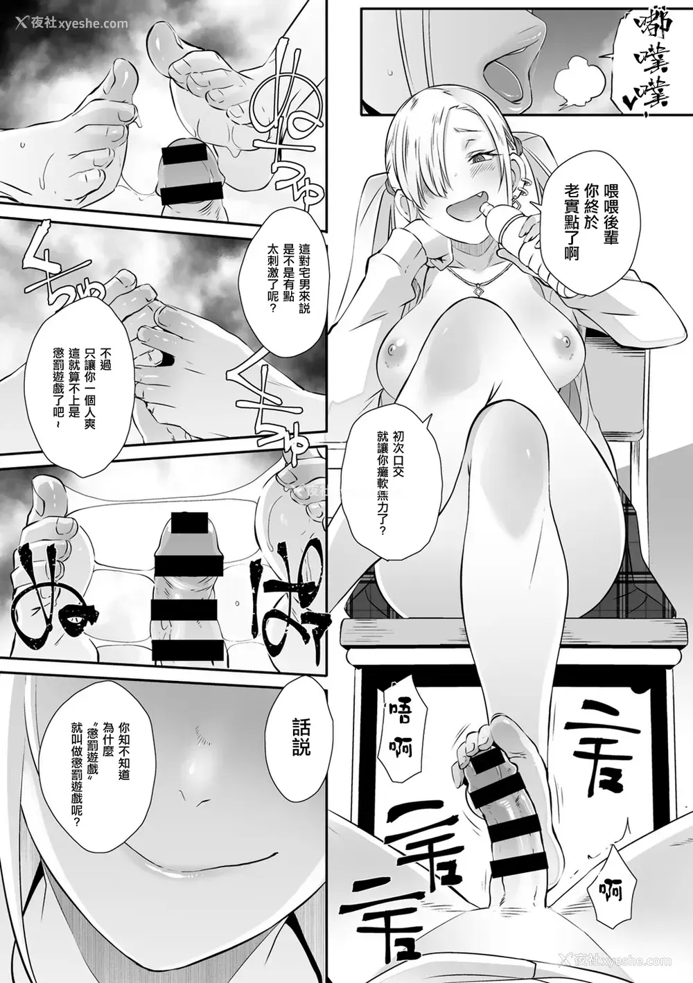10P - [ブッチャーU] 催眠×(バツ)ゲーム (COMICグーチョ vol.7)