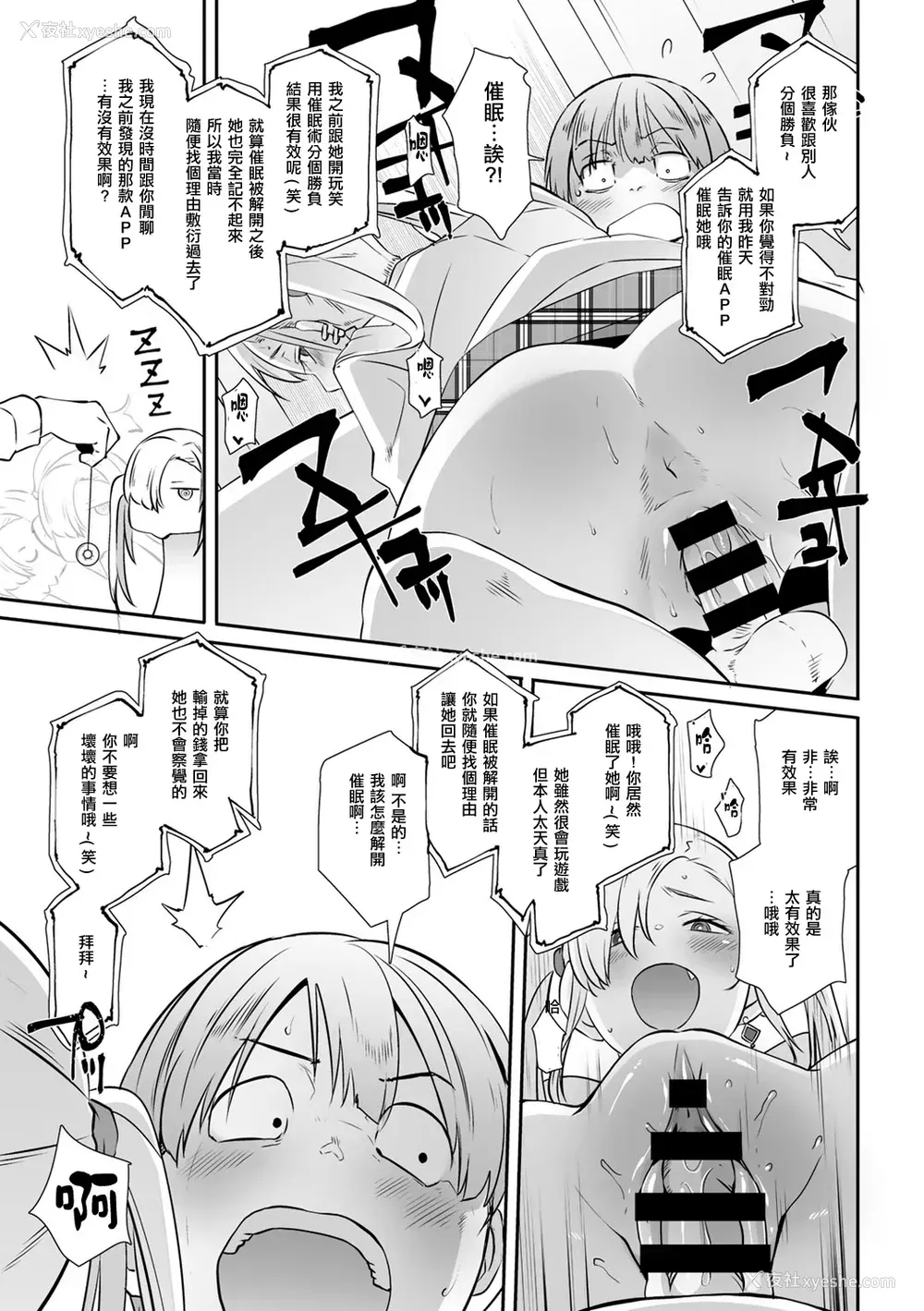 16P - [ブッチャーU] 催眠×(バツ)ゲーム (COMICグーチョ vol.7)