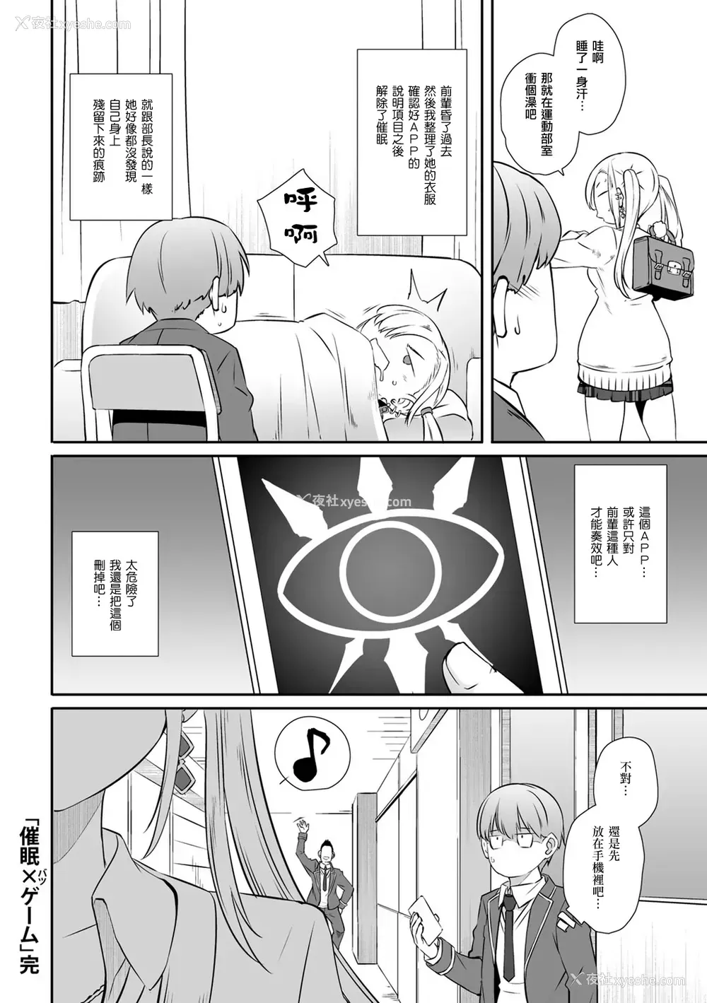 19P - [ブッチャーU] 催眠×(バツ)ゲーム (COMICグーチョ vol.7)