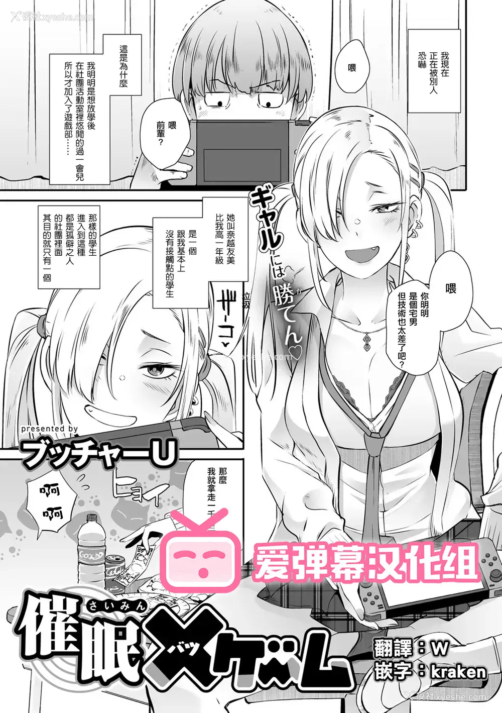 1P - [ブッチャーU] 催眠×(バツ)ゲーム (COMICグーチョ vol.7)