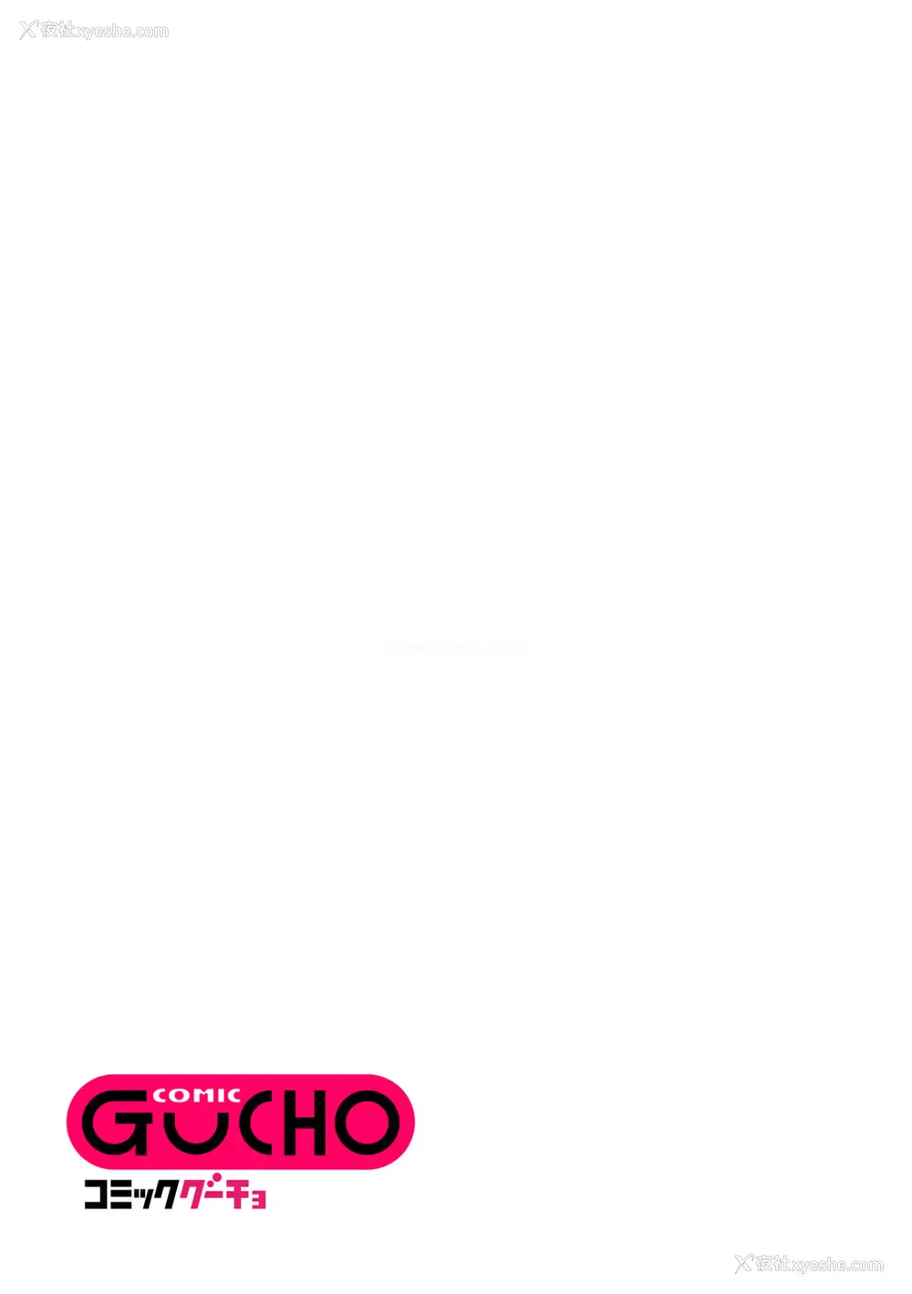 20P - [ブッチャーU] 催眠×(バツ)ゲーム (COMICグーチョ vol.7)