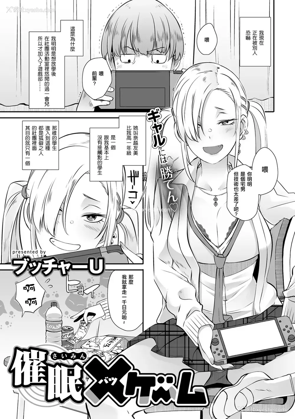 2P - [ブッチャーU] 催眠×(バツ)ゲーム (COMICグーチョ vol.7)
