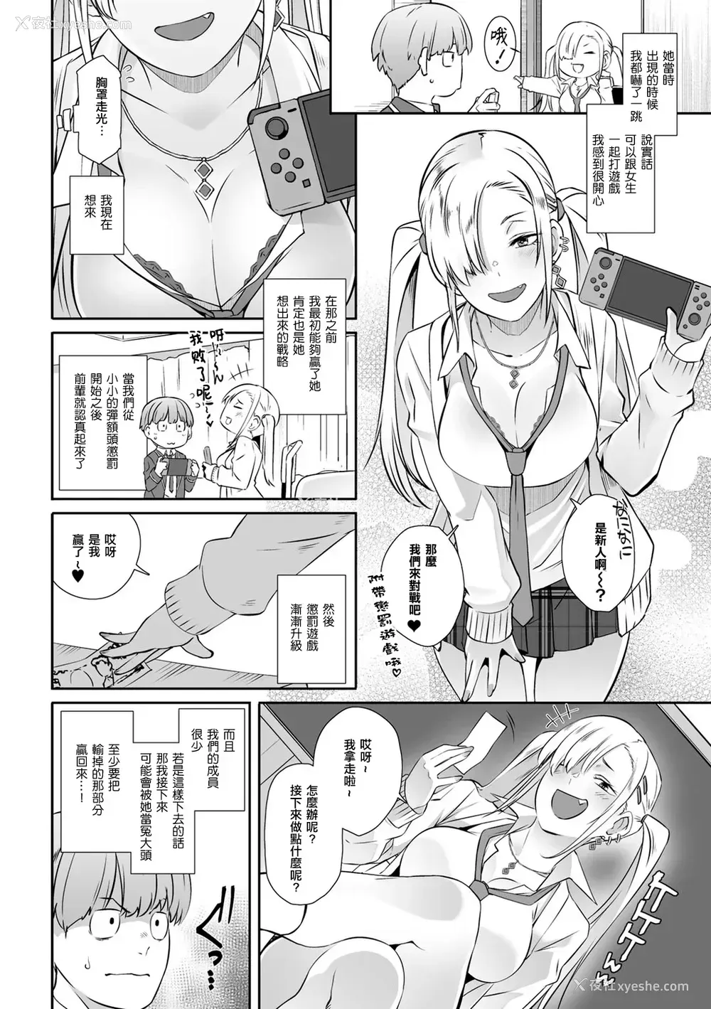 3P - [ブッチャーU] 催眠×(バツ)ゲーム (COMICグーチョ vol.7)