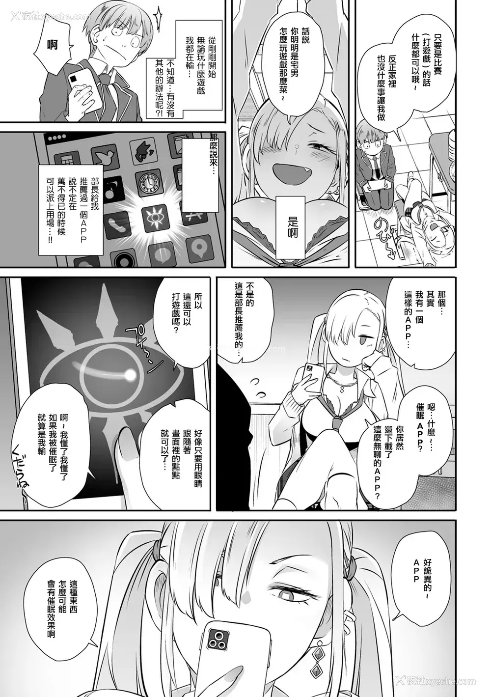 4P - [ブッチャーU] 催眠×(バツ)ゲーム (COMICグーチョ vol.7)
