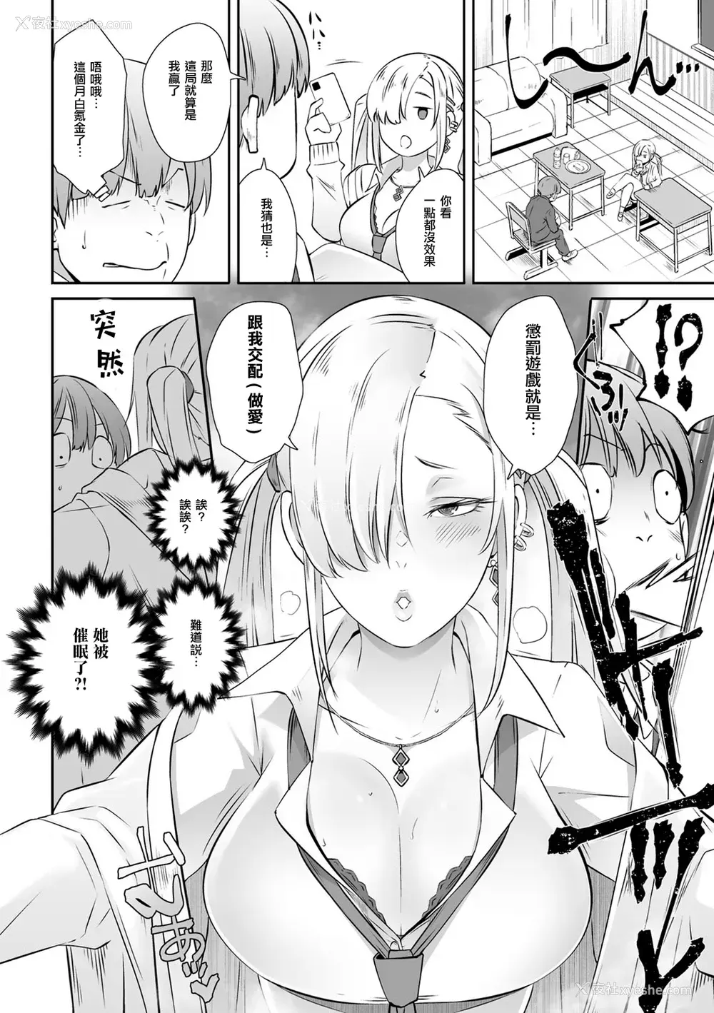 5P - [ブッチャーU] 催眠×(バツ)ゲーム (COMICグーチョ vol.7)