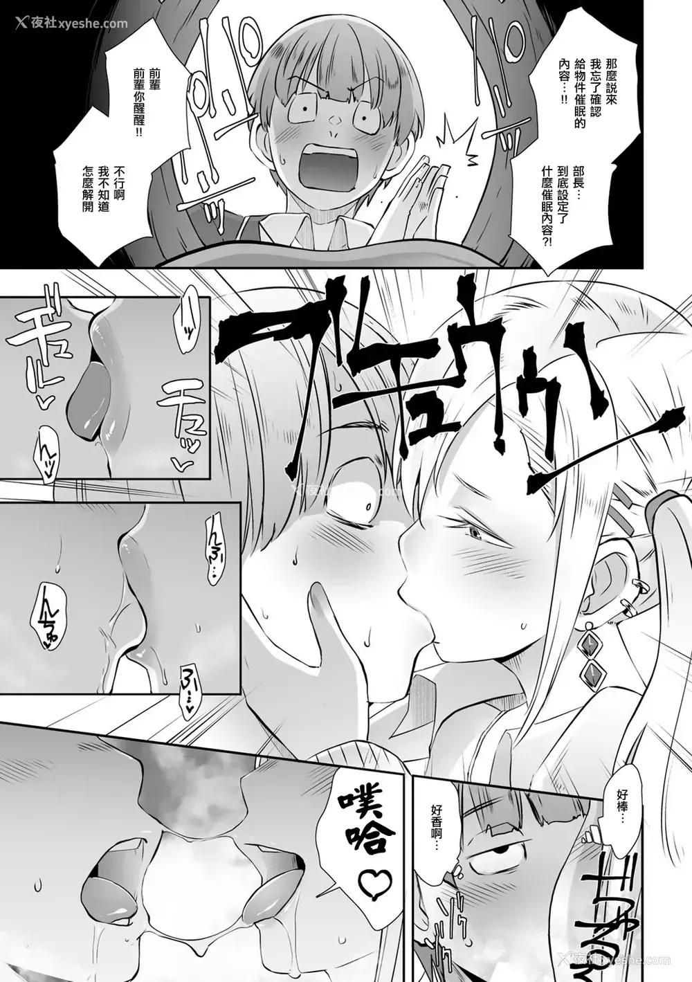 6P - [ブッチャーU] 催眠×(バツ)ゲーム (COMICグーチョ vol.7)