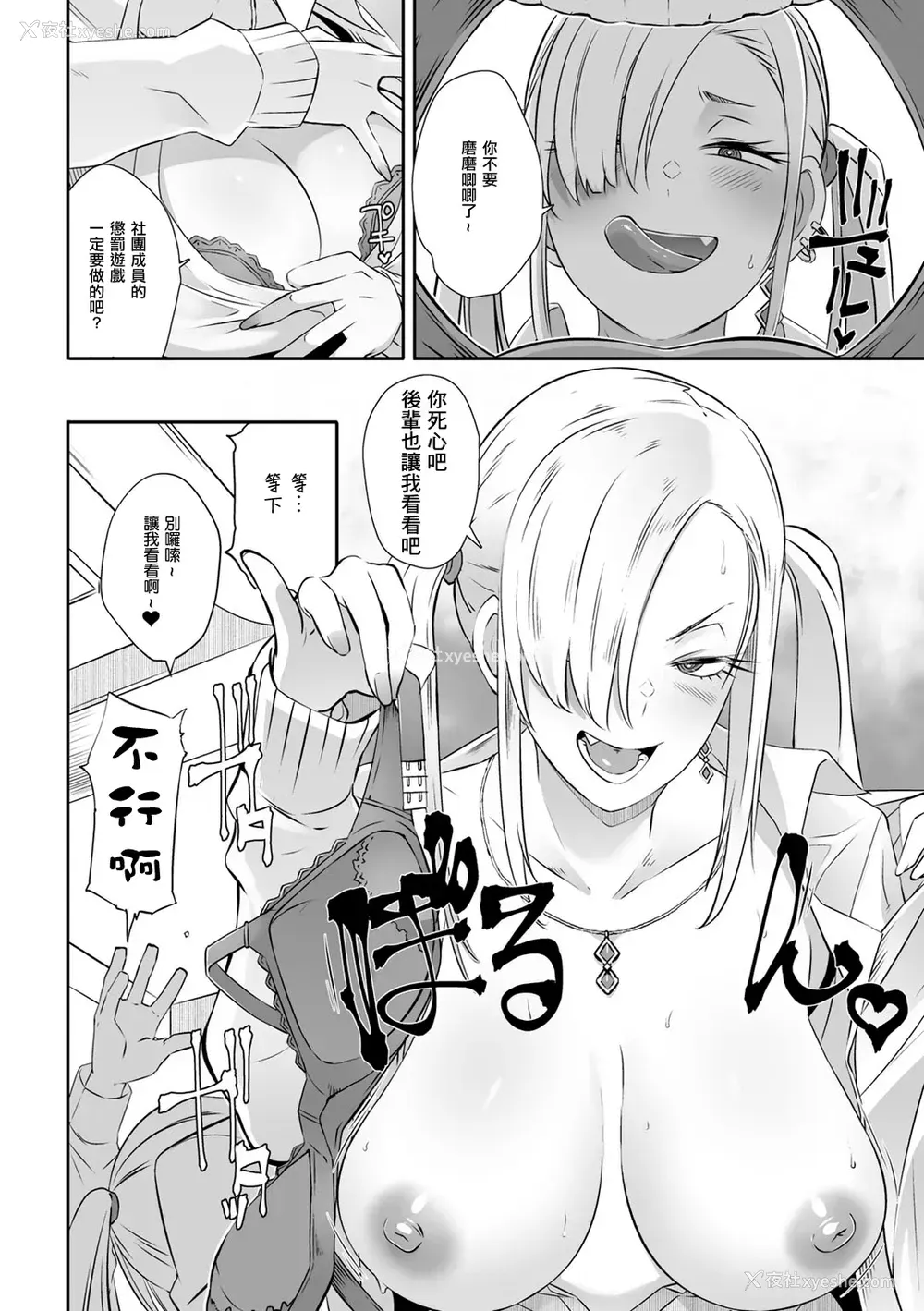 7P - [ブッチャーU] 催眠×(バツ)ゲーム (COMICグーチョ vol.7)