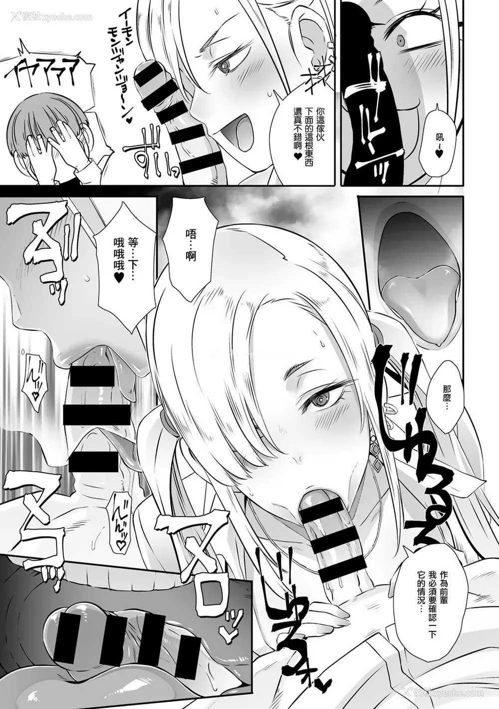 8P - [ブッチャーU] 催眠×(バツ)ゲーム (COMICグーチョ vol.7)