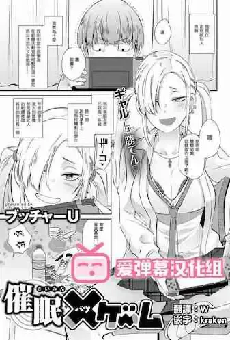 [ブッチャーU] 催眠×(バツ)ゲーム (COMICグーチョ vol.7)
