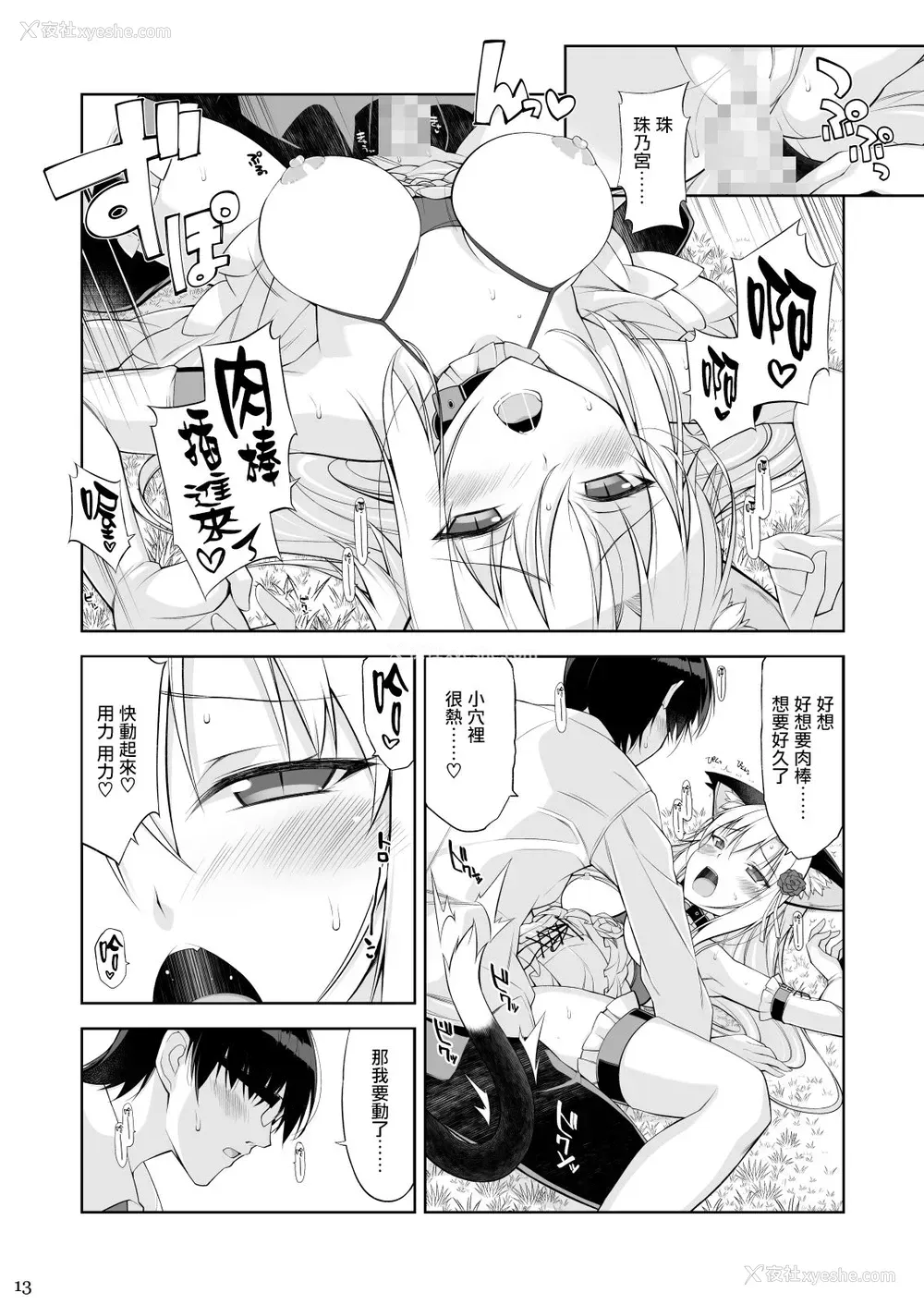 12P - [Digital Flyer (大田优一)] ねことげぼくIV