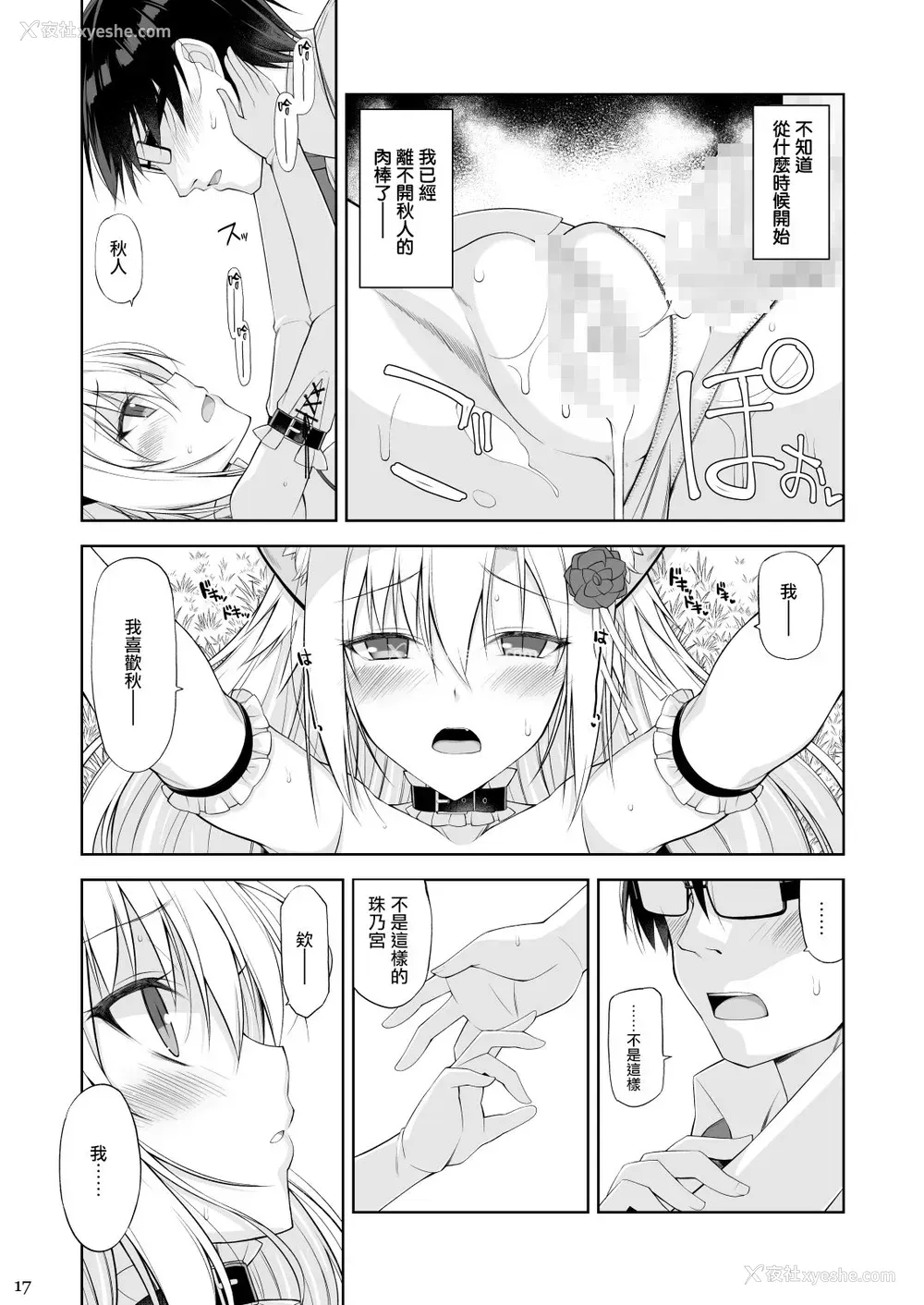 16P - [Digital Flyer (大田优一)] ねことげぼくIV