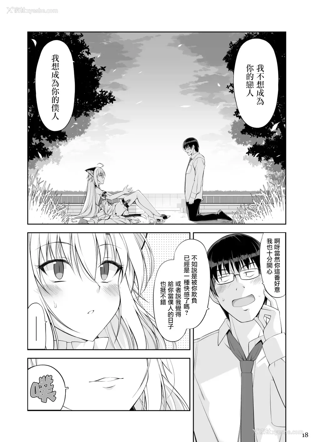 17P - [Digital Flyer (大田优一)] ねことげぼくIV