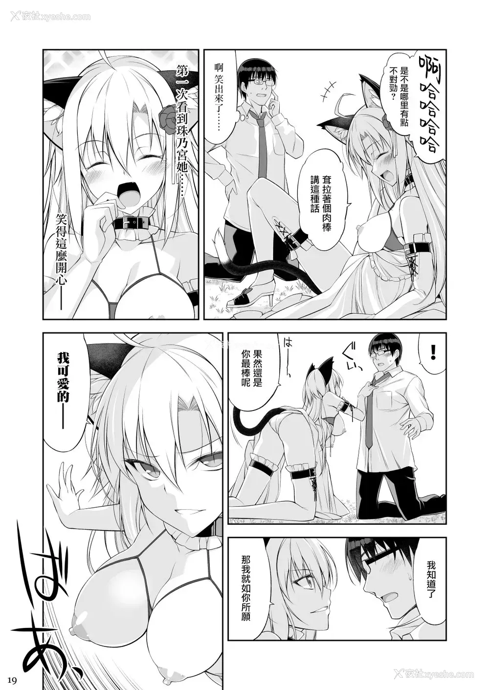 18P - [Digital Flyer (大田优一)] ねことげぼくIV
