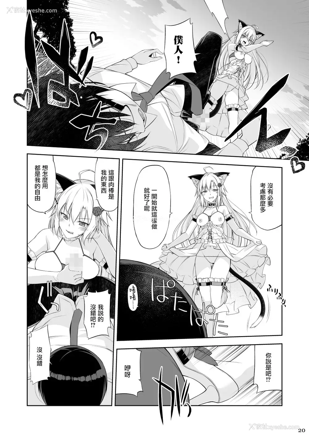 19P - [Digital Flyer (大田优一)] ねことげぼくIV