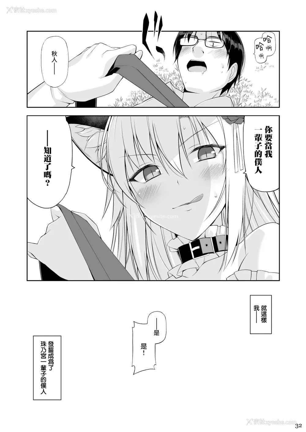 32P - [Digital Flyer (大田优一)] ねことげぼくIV