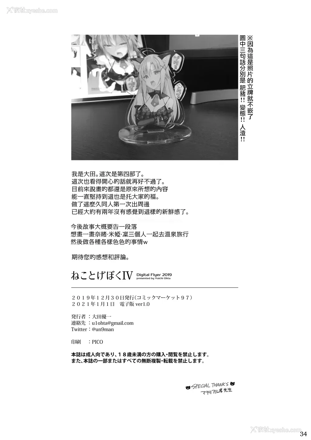 34P - [Digital Flyer (大田优一)] ねことげぼくIV