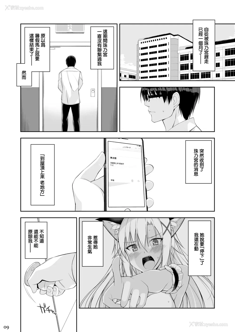 8P - [Digital Flyer (大田优一)] ねことげぼくIV