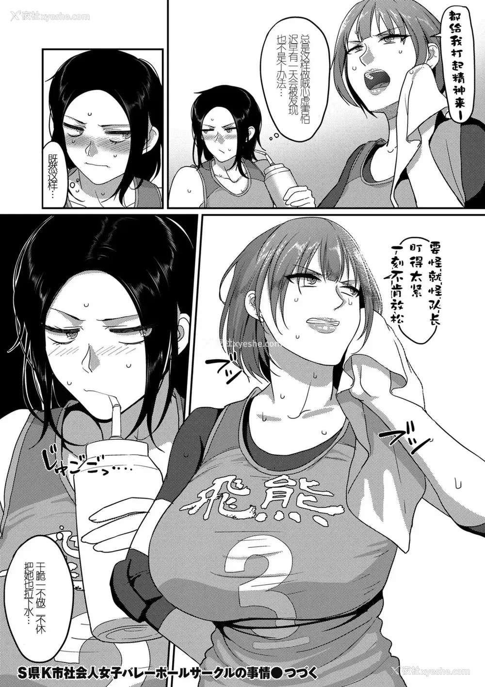 23P - [山本善々] S県K市 社会人女子バレーボールサークルの事情2