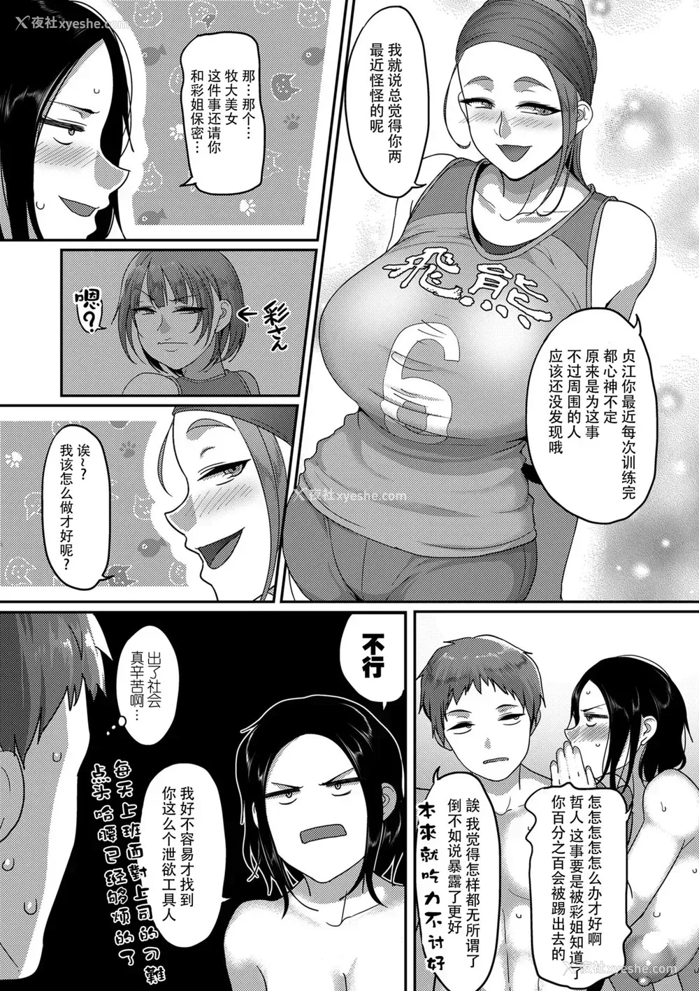 2P - [山本善々] S県K市 社会人女子バレーボールサークルの事情2