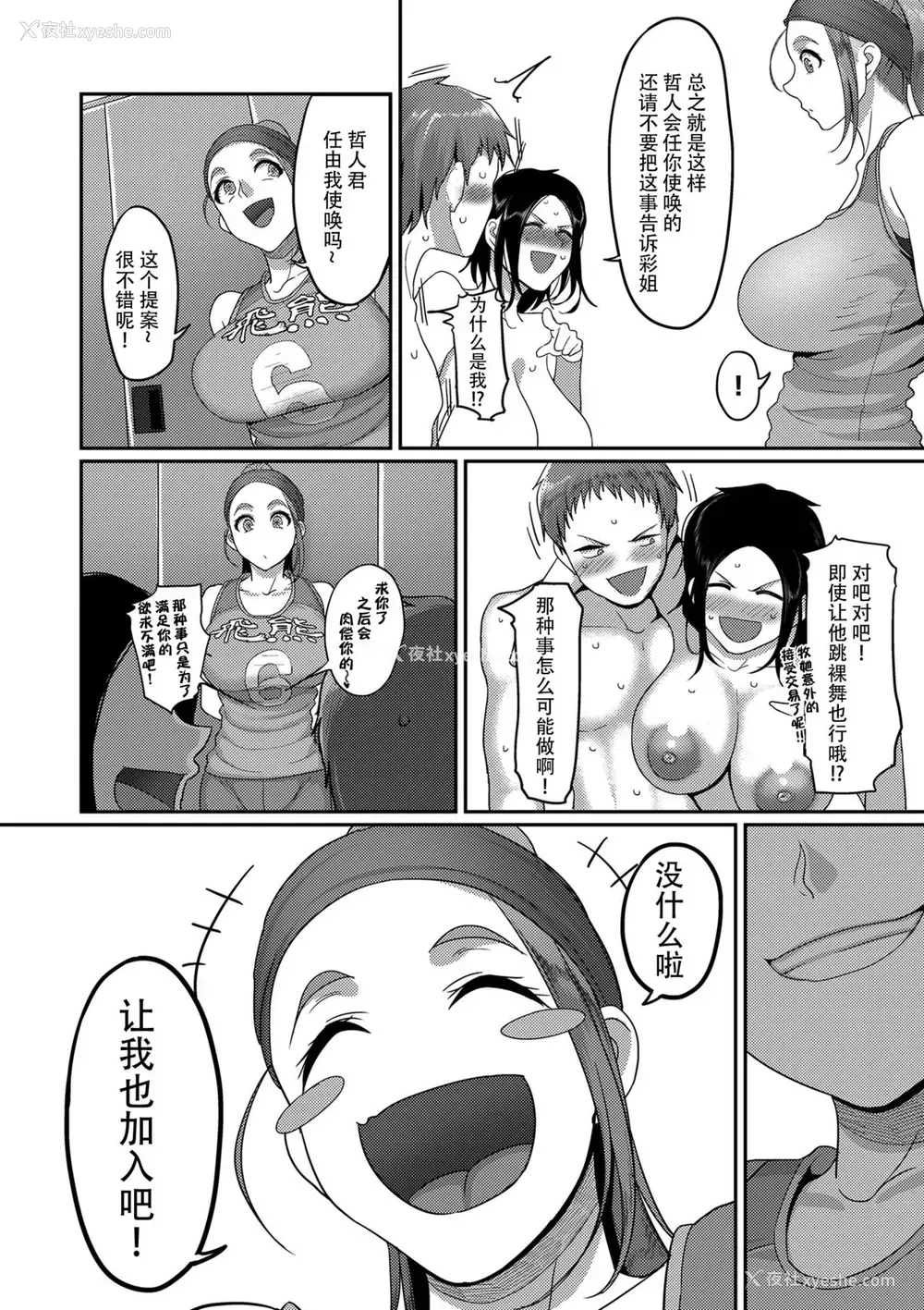 3P - [山本善々] S県K市 社会人女子バレーボールサークルの事情2