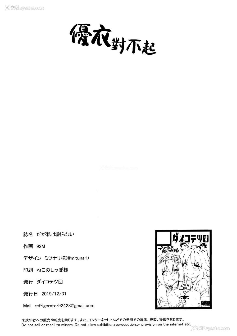21P - (C97) [ダイコテツ団 (92M)] だが私は谢らない (プリンセスコネクト!Re:Dive) [中国翻訳]
