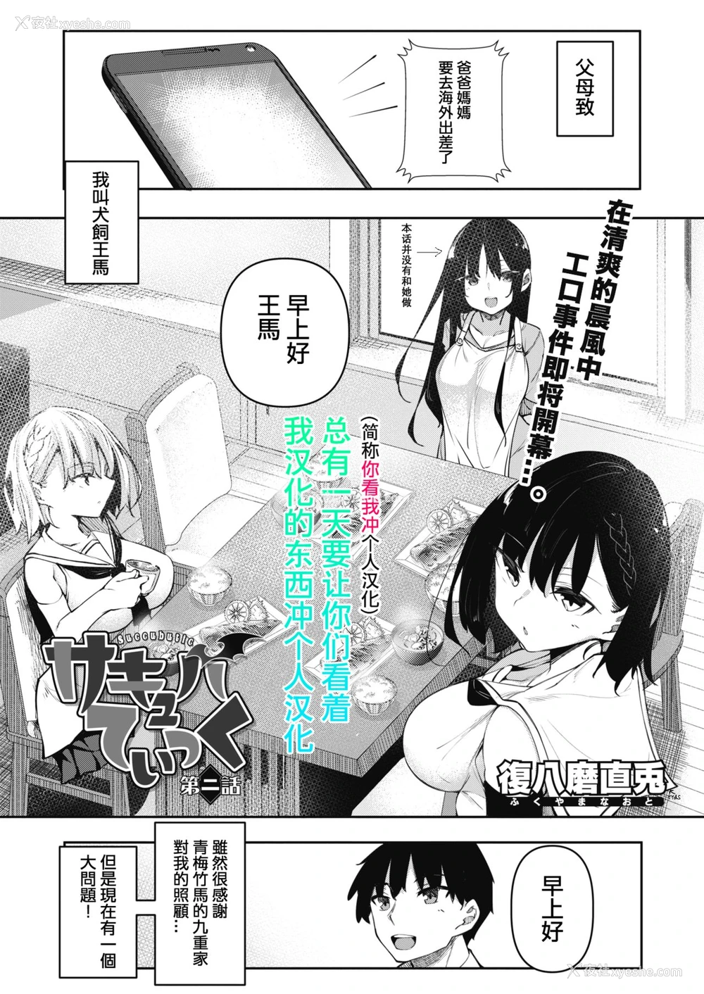 1P - [复八磨直兎] サキュバてぃっく 第二话 (コミックホットミルク 2021年8月号) [中国翻訳] [DL版]