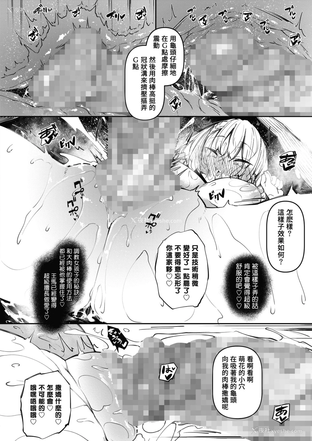 21P - [复八磨直兎] サキュバてぃっく 第二话 (コミックホットミルク 2021年8月号) [中国翻訳] [DL版]