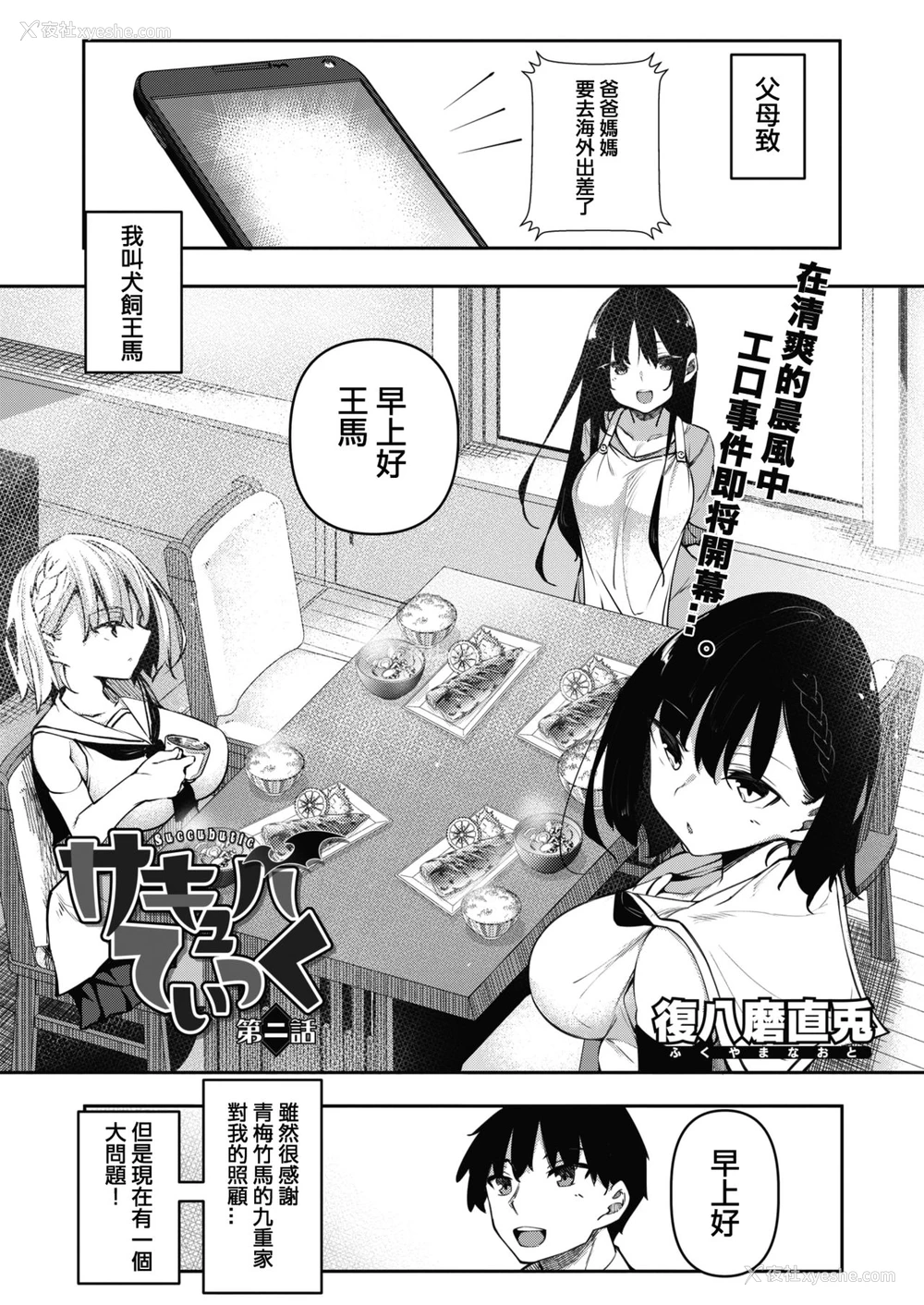 2P - [复八磨直兎] サキュバてぃっく 第二话 (コミックホットミルク 2021年8月号) [中国翻訳] [DL版]