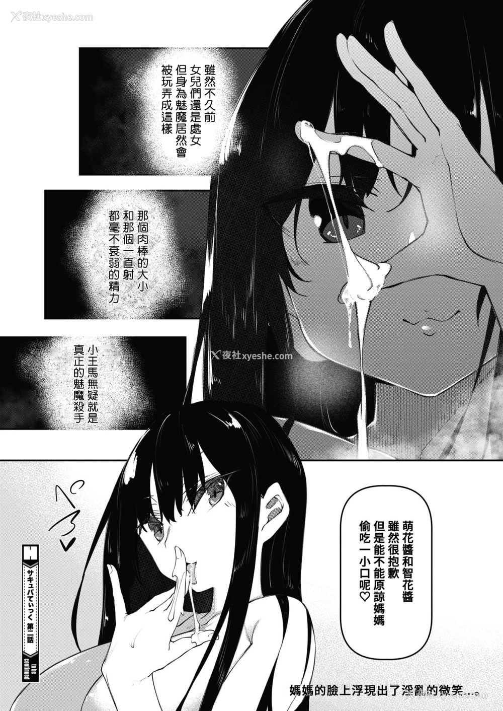 41P - [复八磨直兎] サキュバてぃっく 第二话 (コミックホットミルク 2021年8月号) [中国翻訳] [DL版]