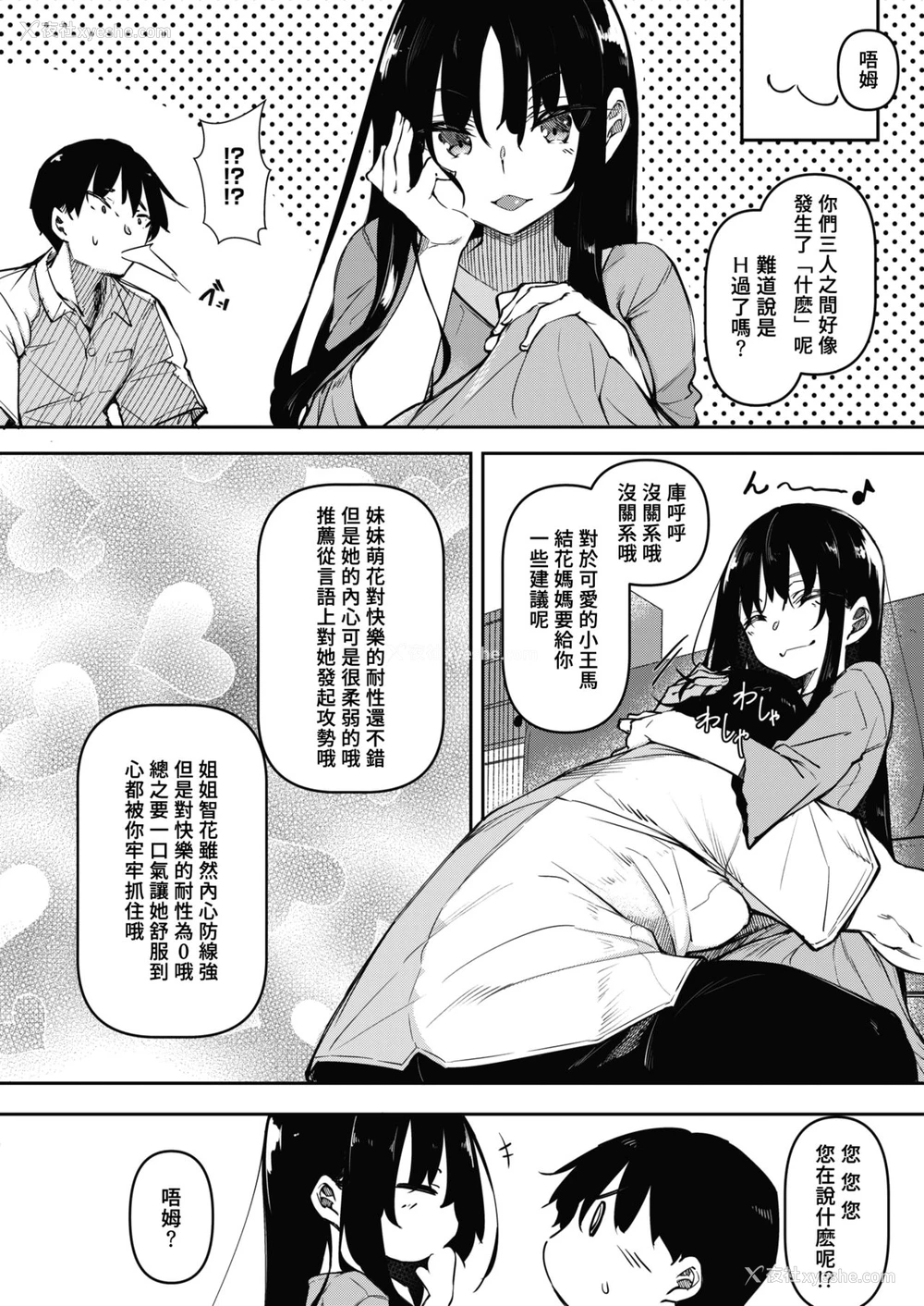 7P - [复八磨直兎] サキュバてぃっく 第二话 (コミックホットミルク 2021年8月号) [中国翻訳] [DL版]