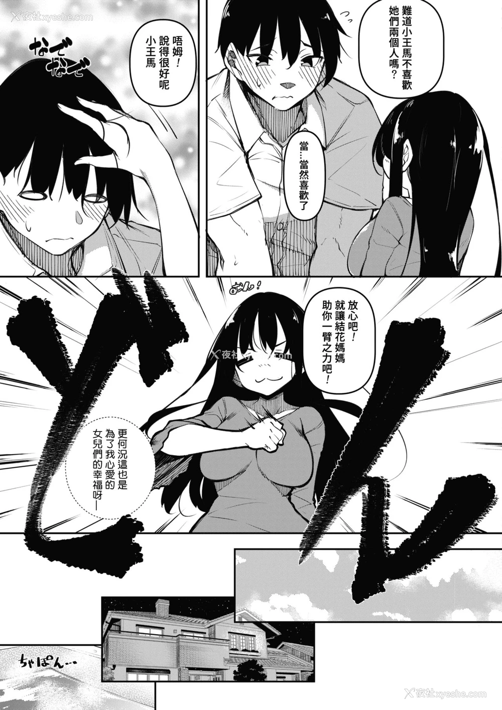 8P - [复八磨直兎] サキュバてぃっく 第二话 (コミックホットミルク 2021年8月号) [中国翻訳] [DL版]