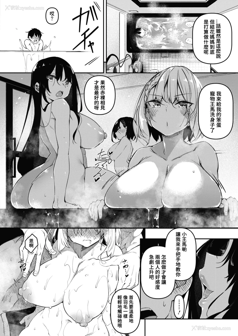 9P - [复八磨直兎] サキュバてぃっく 第二话 (コミックホットミルク 2021年8月号) [中国翻訳] [DL版]