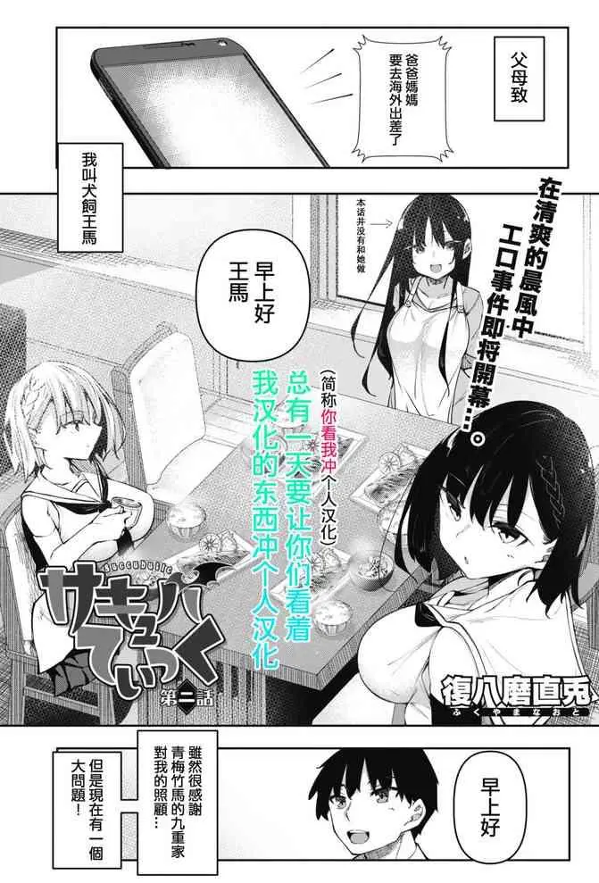 [复八磨直兎] サキュバてぃっく 第二话 (コミックホットミルク 2021年8月号) [中国翻訳] [DL版]