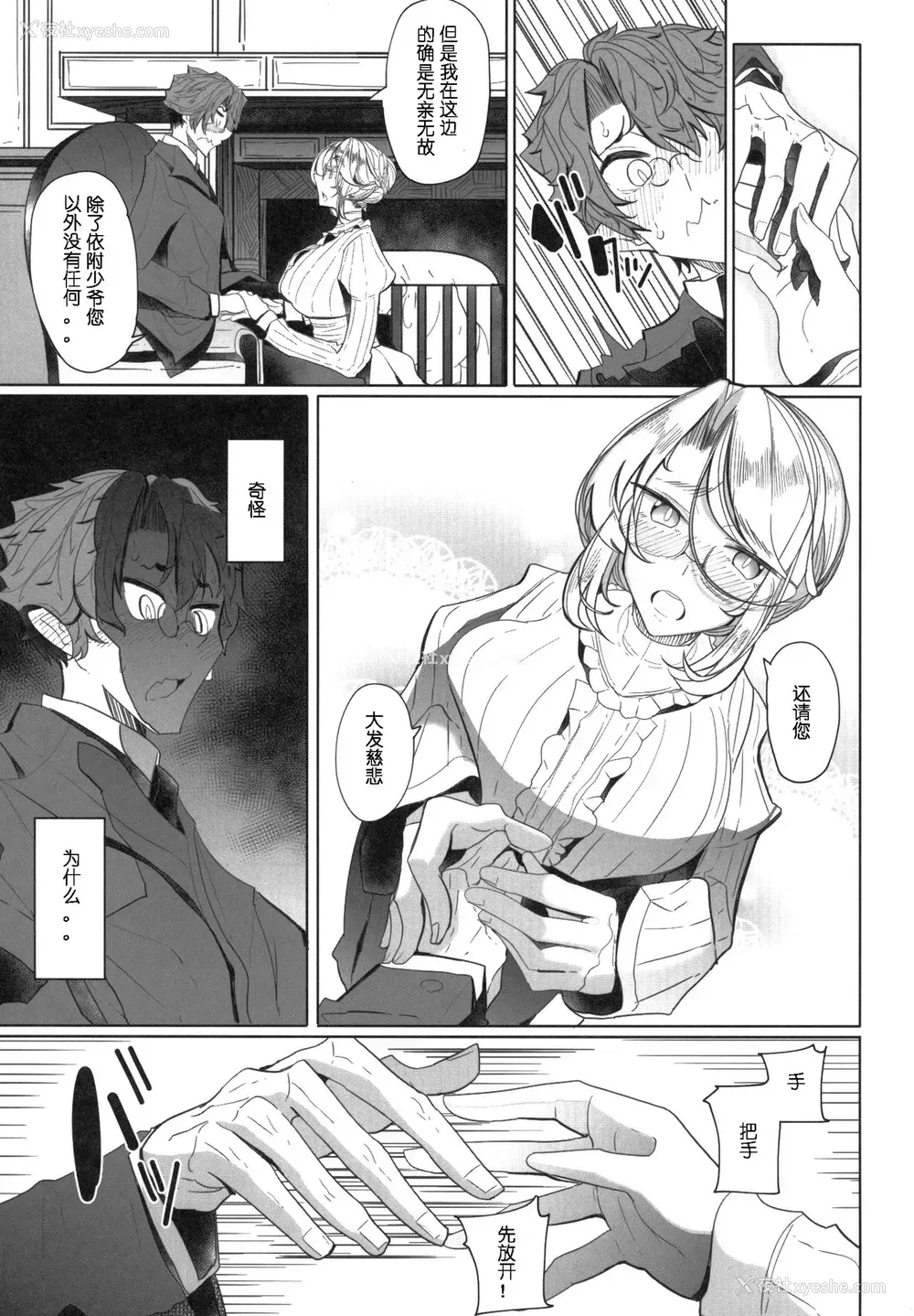10P - (コミティア124) [めとろのーつ (つめとろ)] 绅士付きメイドのソフィーさん 1 [中国翻訳]