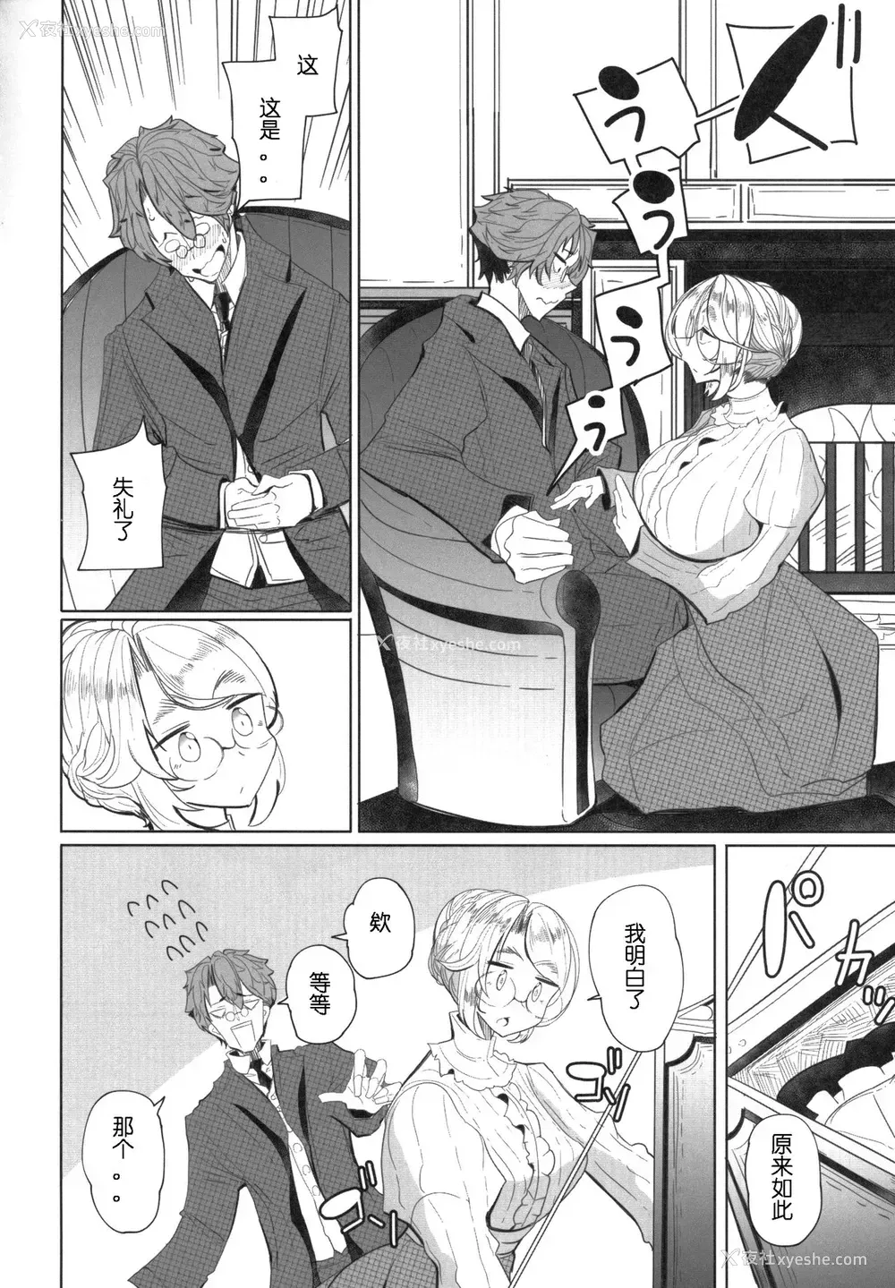 11P - (コミティア124) [めとろのーつ (つめとろ)] 绅士付きメイドのソフィーさん 1 [中国翻訳]