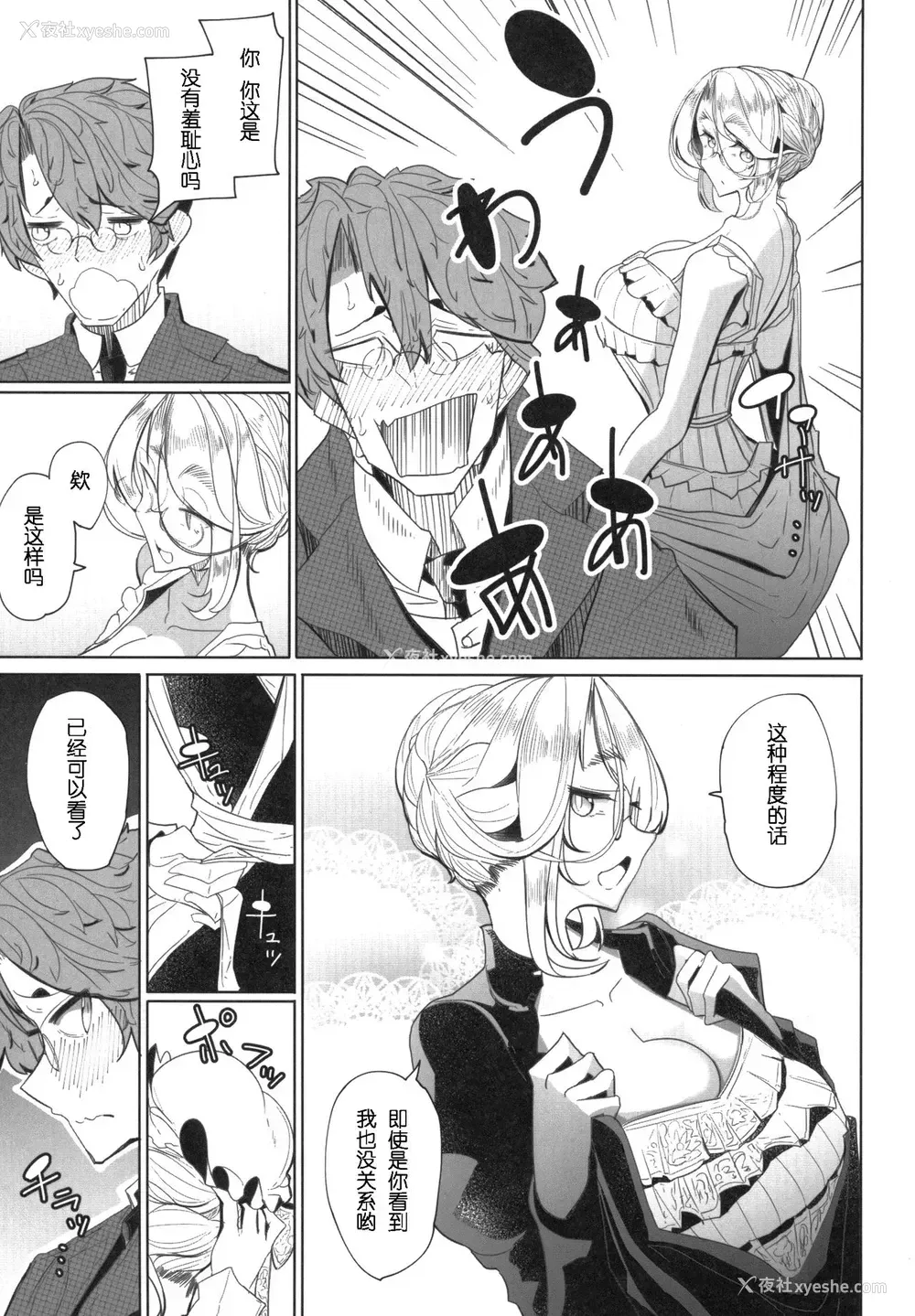 12P - (コミティア124) [めとろのーつ (つめとろ)] 绅士付きメイドのソフィーさん 1 [中国翻訳]