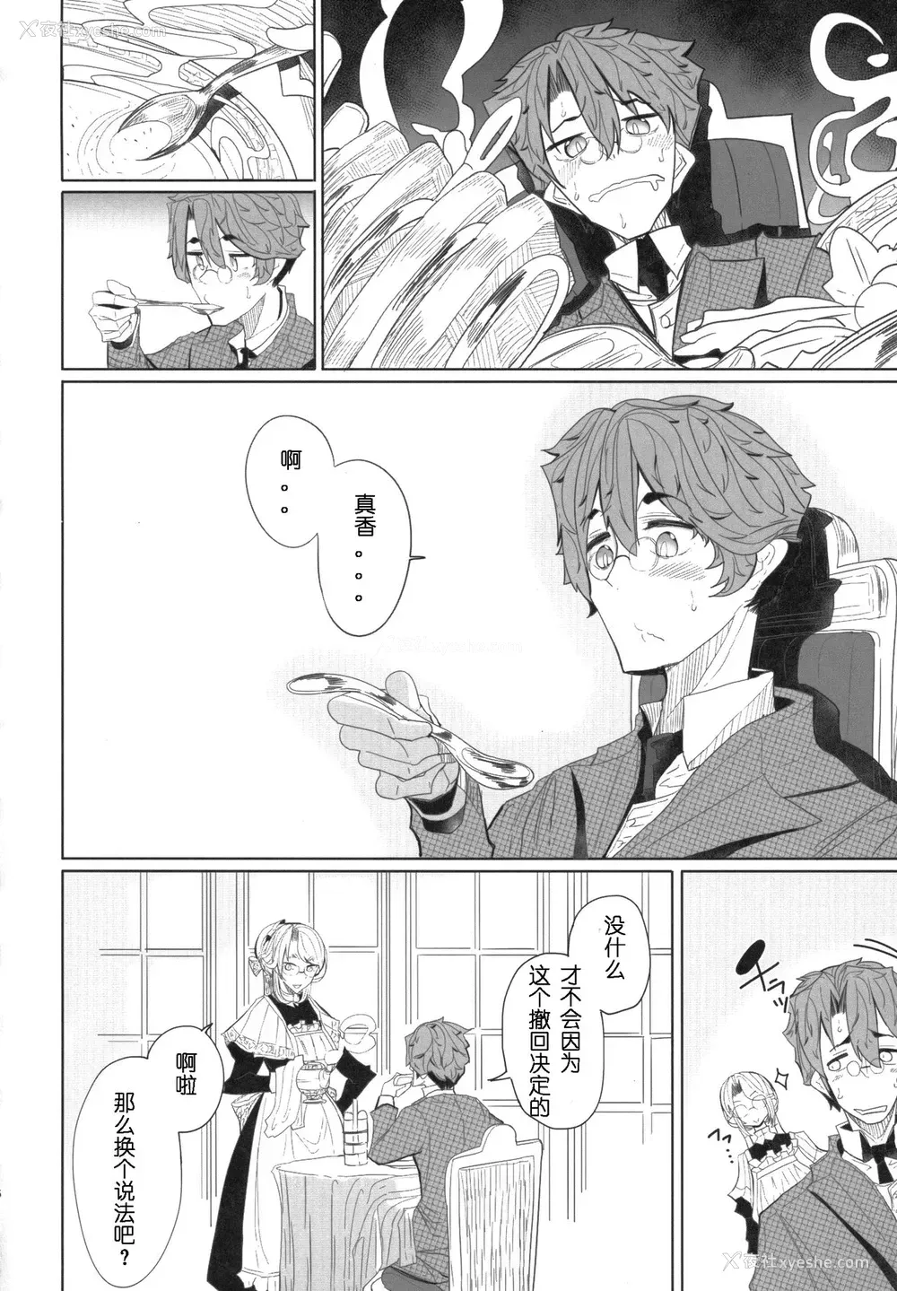 15P - (コミティア124) [めとろのーつ (つめとろ)] 绅士付きメイドのソフィーさん 1 [中国翻訳]