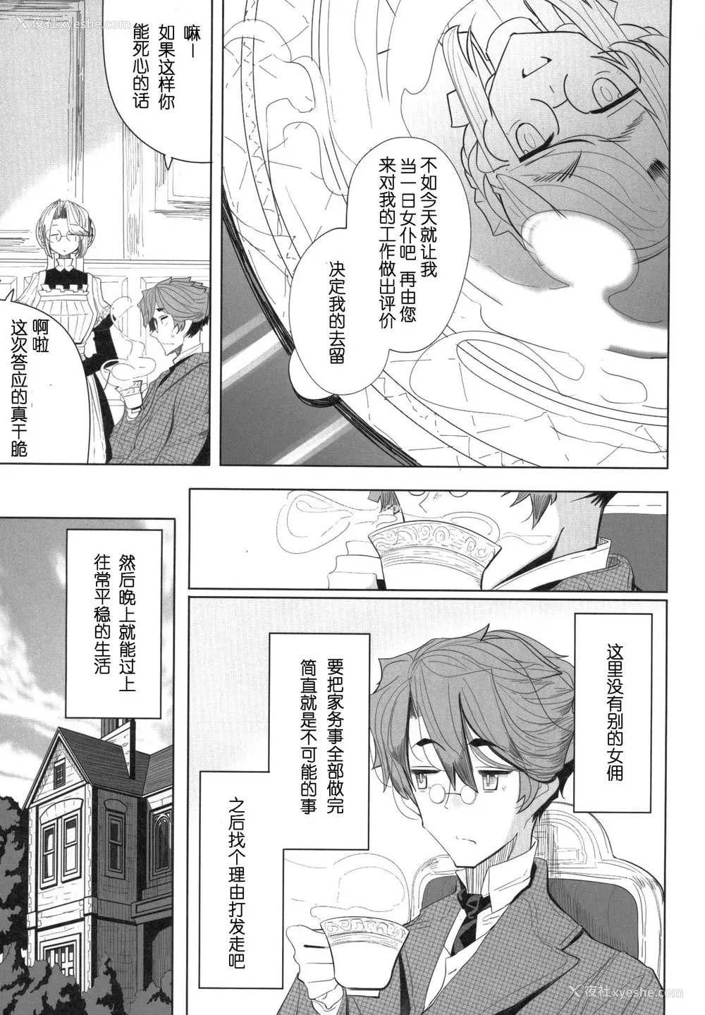 16P - (コミティア124) [めとろのーつ (つめとろ)] 绅士付きメイドのソフィーさん 1 [中国翻訳]